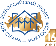Моя страна – моя Россия